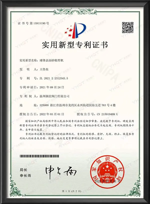 实用新型专利证书-球体表面砂眼焊机